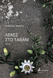 298710-Λεκές στο ταβάνι