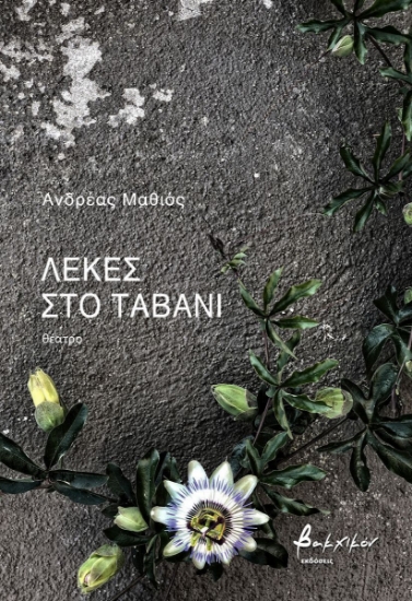 298710-Λεκές στο ταβάνι