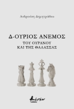 298711-Δ-ούριος άνεμος - Του ουρανού και της θάλασσας