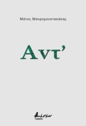 298713-Αντ'