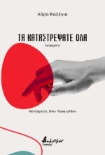 298715-Τα καταστρέψατε όλα