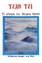 Τζαπ Τζι