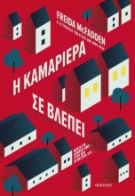 298726-Η καμαριέρα σε βλέπει