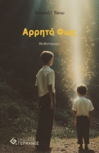 298728-Αρρητό φως