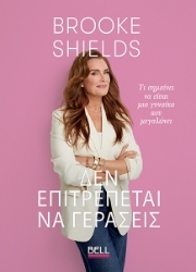Εικόνα της Δεν Επιτρέπεται Να Γεράσεις