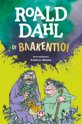 Εικόνα Οι Βλακέντιοι