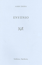 298738-Ενύπνιο