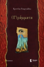 298743-(Γ)ράμματα