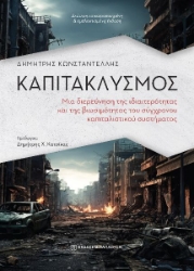 298750-Καπιτακλυσμός