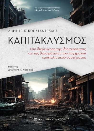 298750-Καπιτακλυσμός
