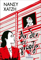 298751-Αν δεν σε γνώριζα