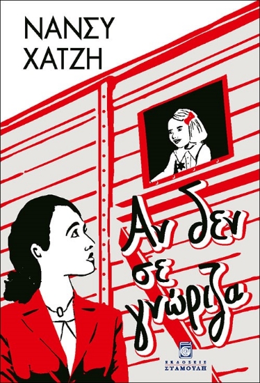 298751-Αν δεν σε γνώριζα