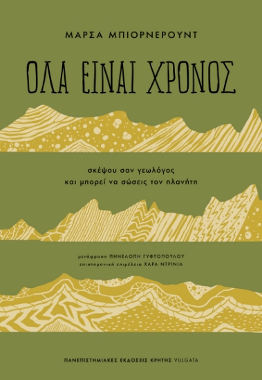298754-Όλα είναι χρόνος
