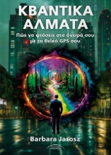 298762-Κβαντικά άλματα