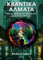 298762-Κβαντικά άλματα