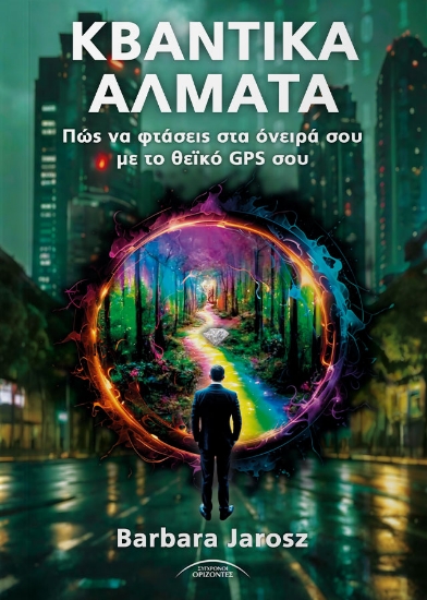 298762-Κβαντικά άλματα