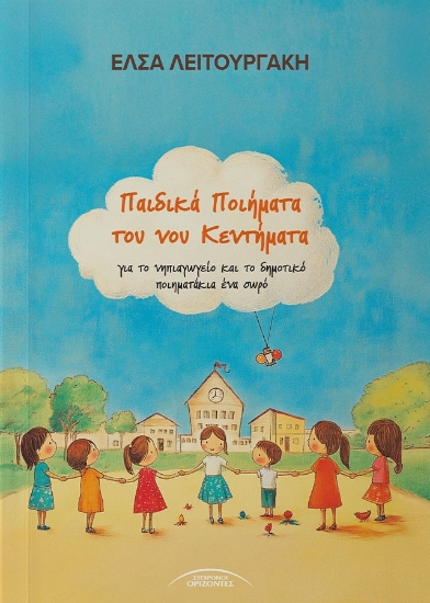 298763-Παιδικά ποιήματα του νου κεντήματα
