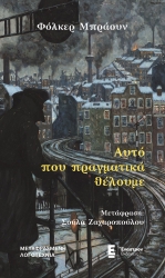 298766-Αυτό που πραγματικά θέλουμε