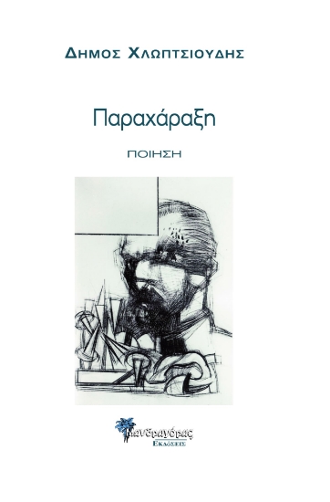 298767-Παραχάραξη