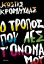 298775-Ο τρόπος που λες τ' όνομά μου