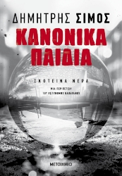 298778-Κανονικά παιδιά
