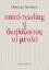 298779-Mind-reading ή διαβάζοντας το μυαλό