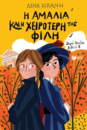 298783-Η Αμαλία και η χειρότερή της φίλη