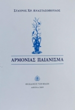 298786-Αρμονίας παιάνισμα