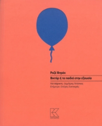 298794-Βικτόρ ή Τα παιδιά στην εξουσία