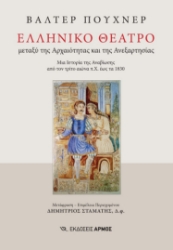 298820-Ελληνικό θέατρο