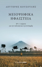 298821-Μειοψηφικά ηφαίστεια