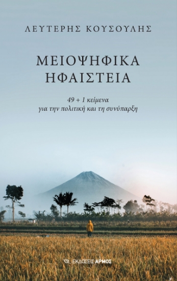 298821-Μειοψηφικά ηφαίστεια