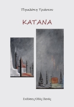 298823-Κατάνα