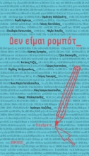 298828-Δεν είμαι ρομπότ_