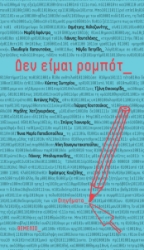 298828-Δεν είμαι ρομπότ_