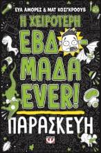 298839-Η χειρότερη εβδομάδα ever!: Παρασκευή