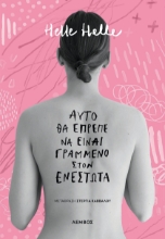 298845-Αυτό θα έπρεπε να είναι γραμμένο στον ενεστώτα
