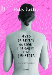 298845-Αυτό θα έπρεπε να είναι γραμμένο στον ενεστώτα