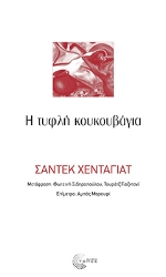 298850-H τυφλή κουκουβάγια