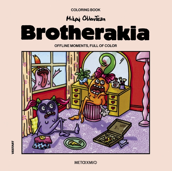 298853-Brotherakia - Coloring book Μικρή Ολλανδέζα