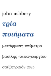 298856-Τρία ποιήματα