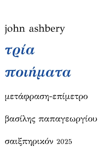 298856-Τρία ποιήματα