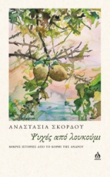 298862-Ψυχές από λουκούμι