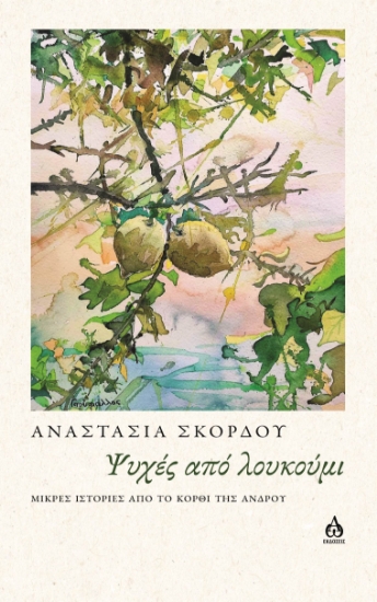 298862-Ψυχές από λουκούμι