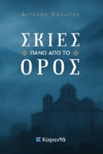 298867-Σκιές πάνω από το Όρος