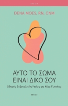 298873-Αυτό το σώμα είναι δικό σου