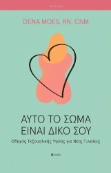 298873-Αυτό το σώμα είναι δικό σου
