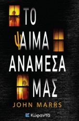 298874-Το ψαίμα ανάμεσά μας
