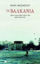 178359-Τα Βαλκάνια