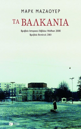 178359-Τα Βαλκάνια